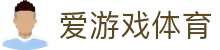 爱游戏体育 - 官方唯一登陆入口 · AIGAMES